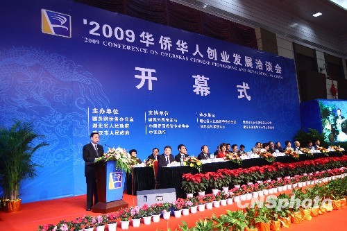 第九届华侨华人创业发展洽谈会在武汉隆重开幕