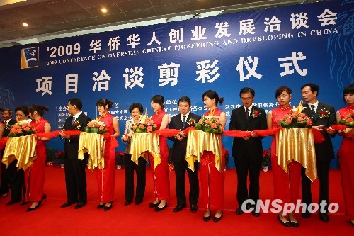 2009“华创会”项目洽谈剪彩仪式在武汉举行