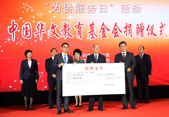 为侨服务日社会各界向中国华文教育基金会捐