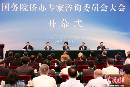 8月22日,国务院侨办专家咨询委员会大会在北京举行.