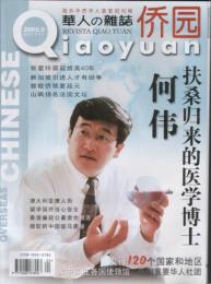 qiaoyuan.jpg